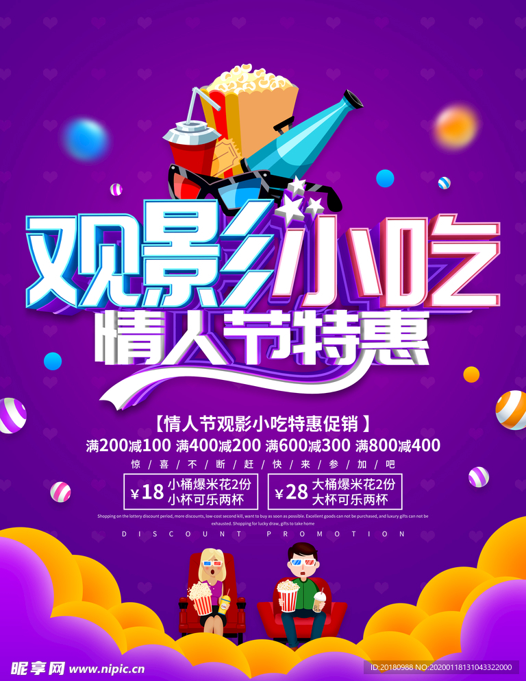 情人节特惠