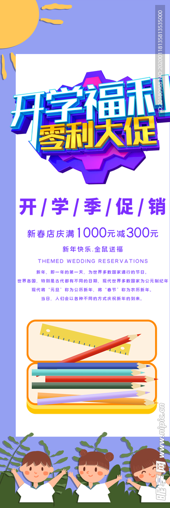 开学展架
