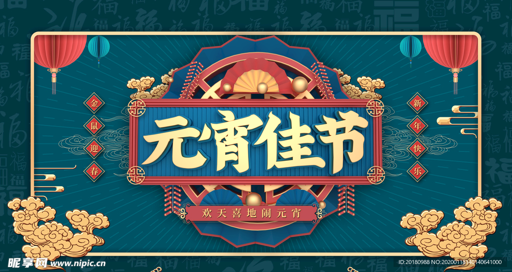 元宵佳节