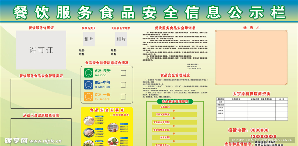 食堂公示栏