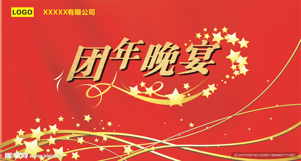 晚宴背景画