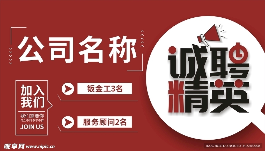 招聘