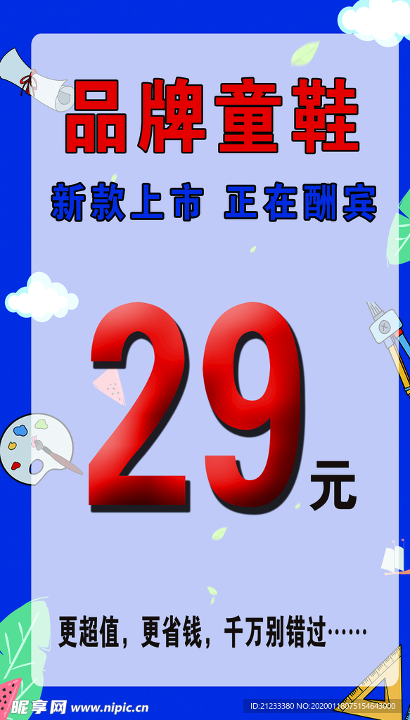 童装童鞋海报