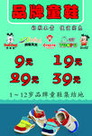品牌童鞋海报
