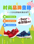 时尚品牌童鞋海报