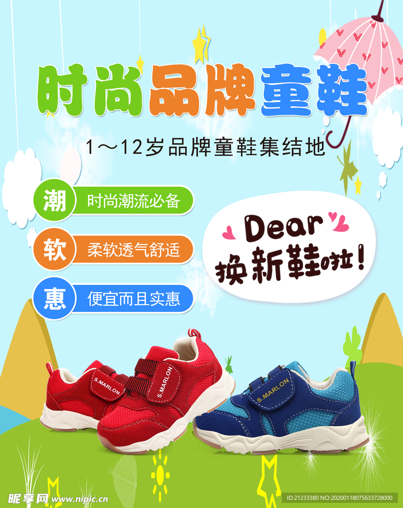 时尚品牌童鞋海报