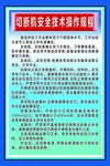 切断机安全技术操作规程