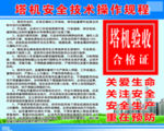 塔机安全技术操作规程
