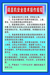 安全技术操作规程