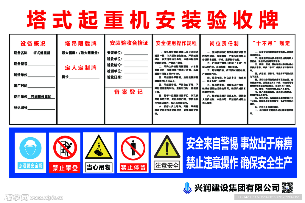 塔式起重机安装验收牌