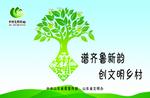 谱齐鲁新韵  创文明乡村