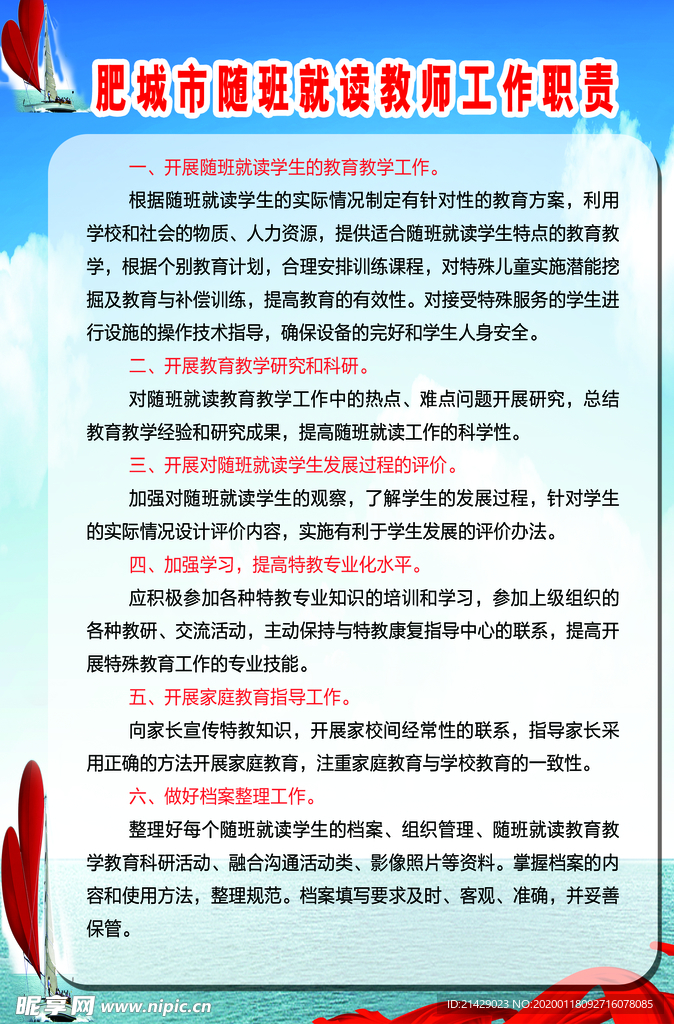 教师工作职责