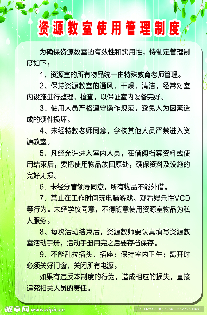 资源教室使用管理制度