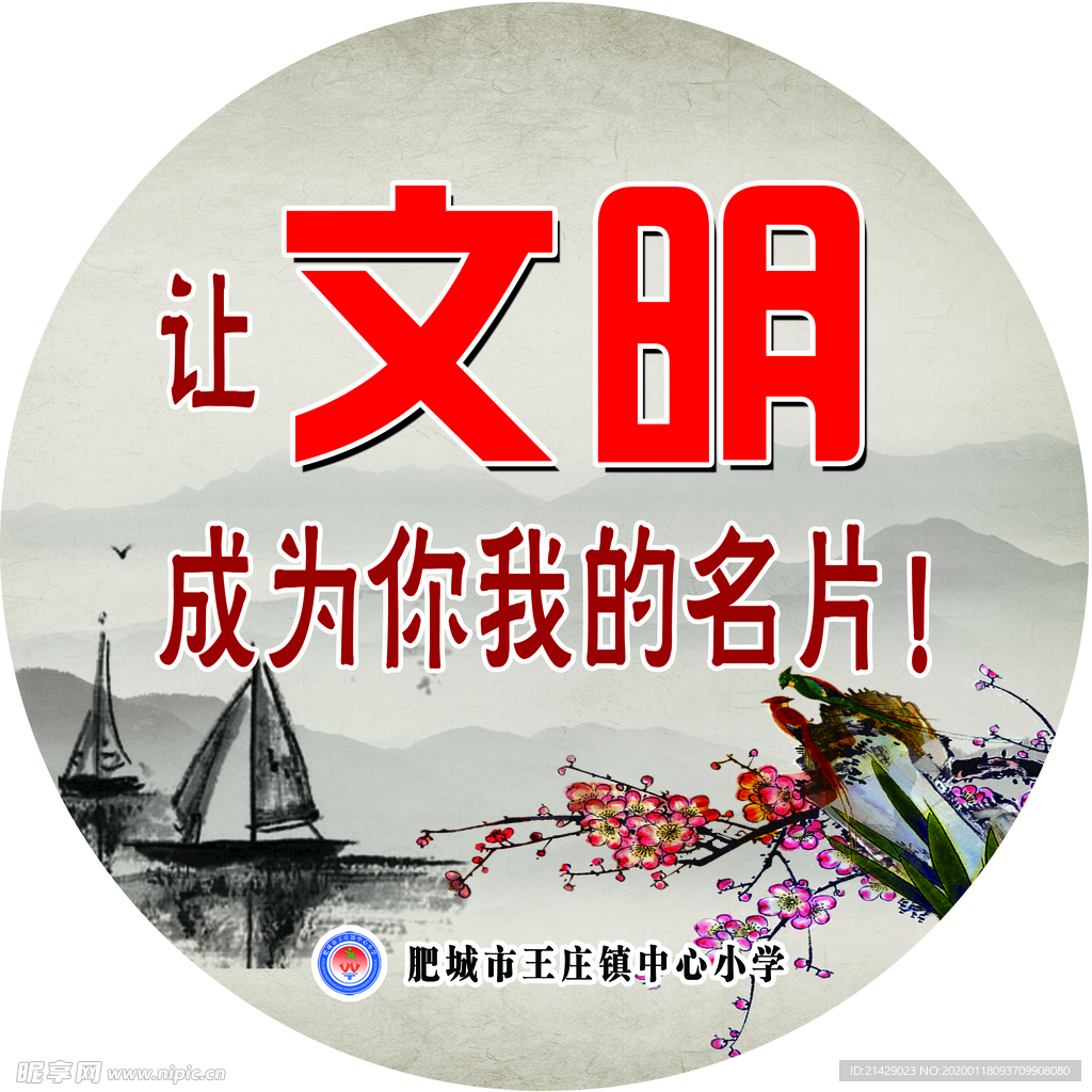 让文明成为你我的名片