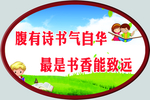 腹有诗书气自华