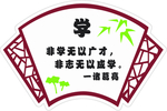 读书  知识  积累  学习