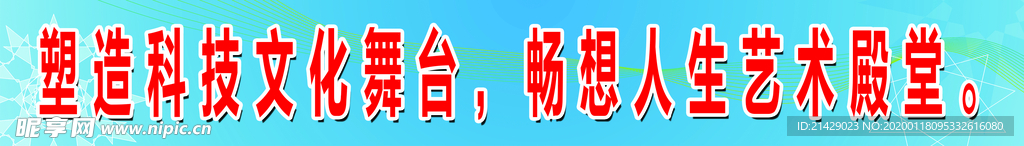 塑造科技文化舞台