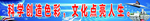 积淀  历史   陶冶   创