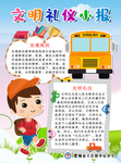 文明礼仪小报