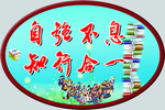 学校是我家 卫生靠大家 校园文