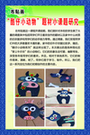 “酷仔小动物”题材小课题研