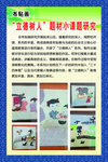 “立德树人”题材小课题研究