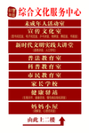 综合文化服务中心
