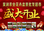 昊润农业花卉盆景批发超市