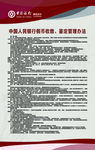 中国人民银行假币收缴