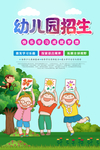 幼儿园招生