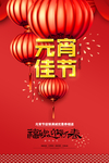 元宵佳节