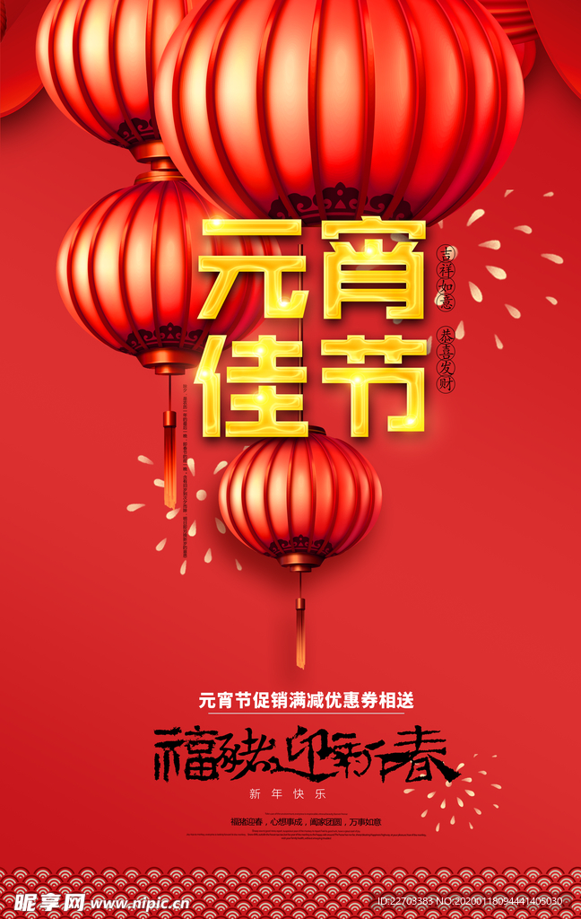 元宵佳节