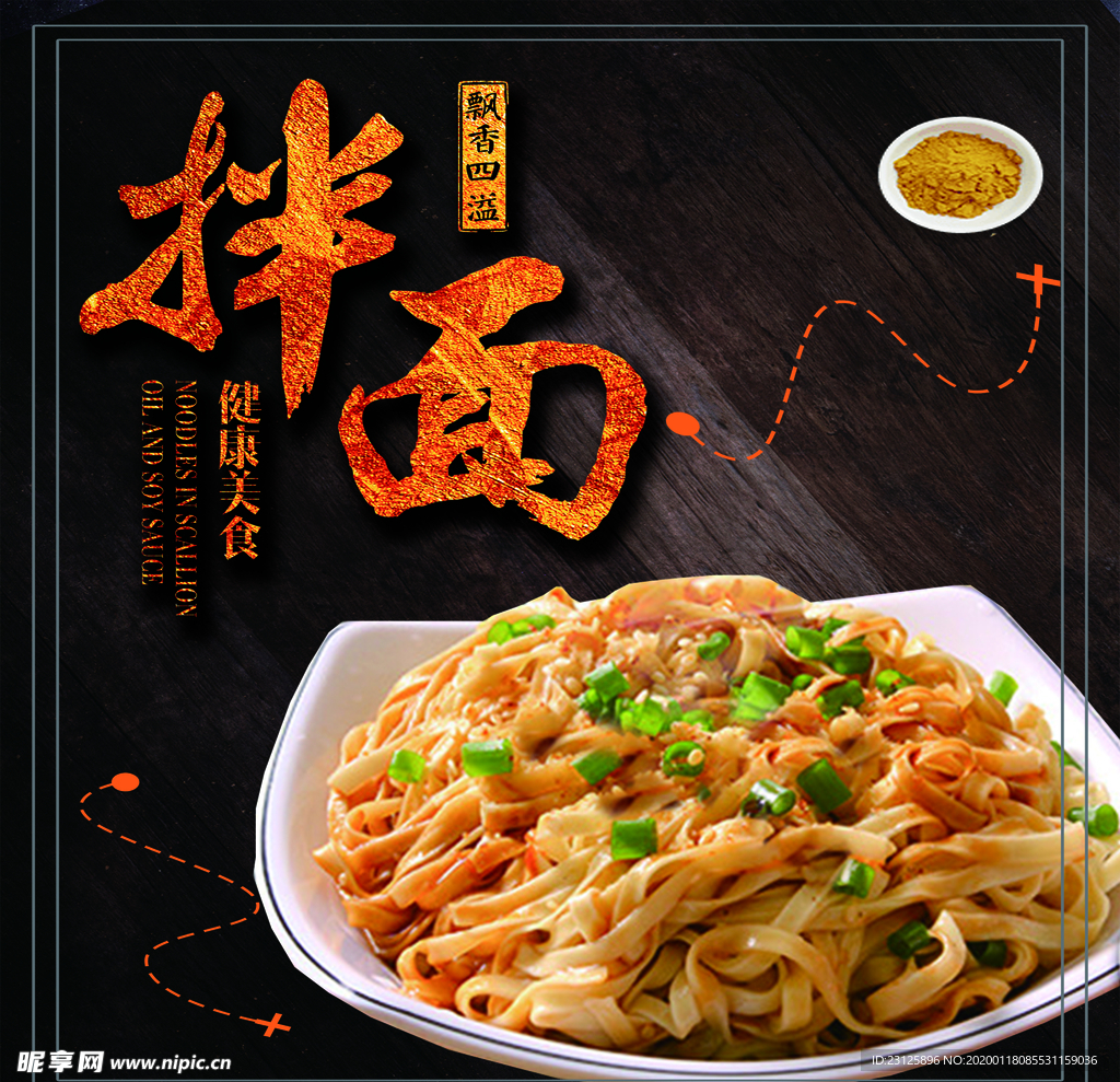 拌面