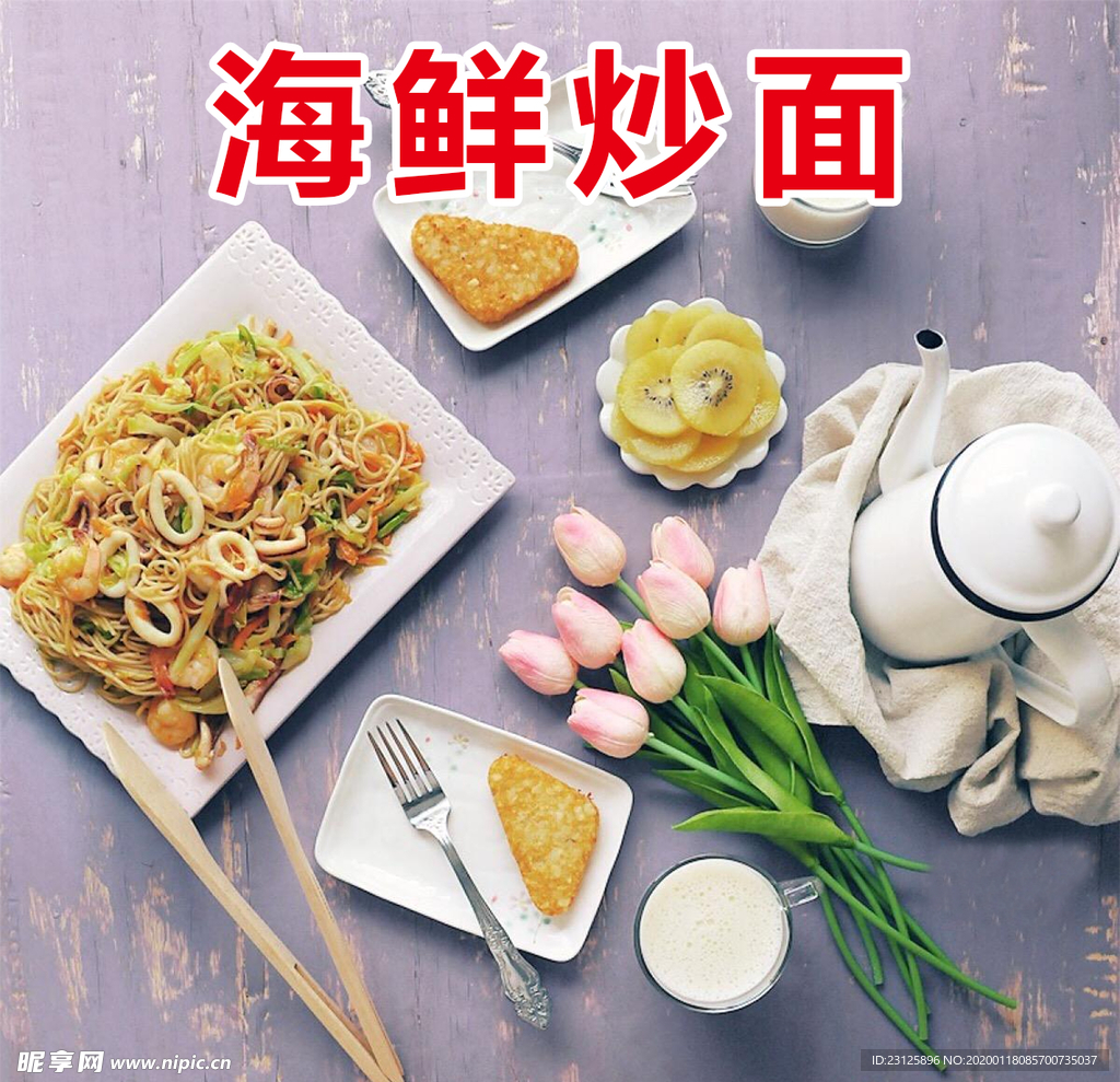 海鲜炒面