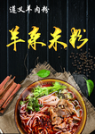 羊杂米粉
