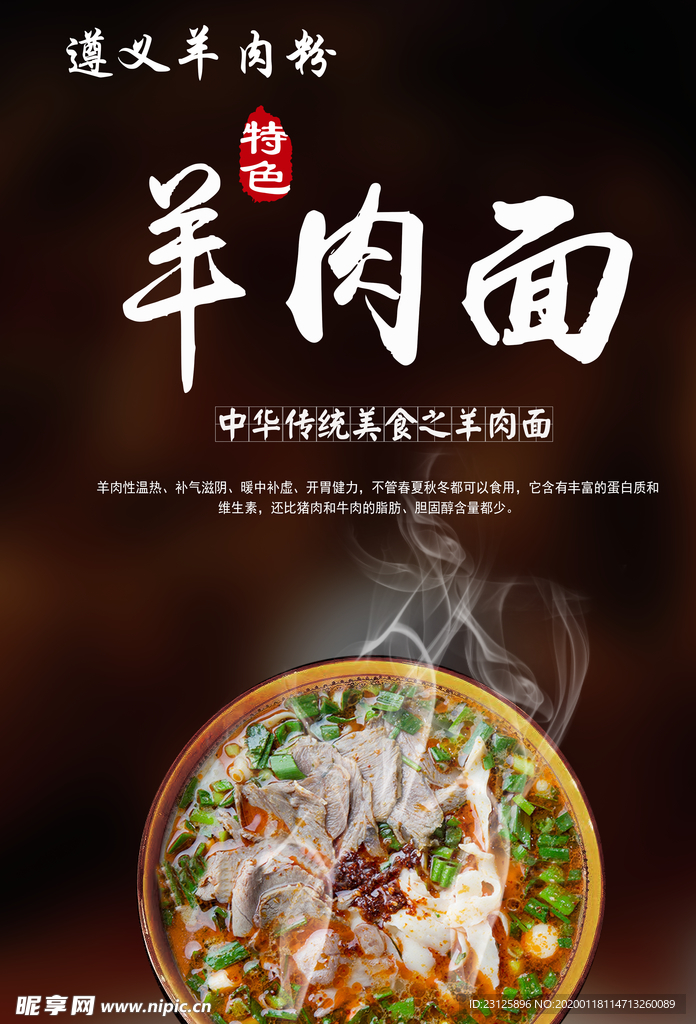 羊肉面