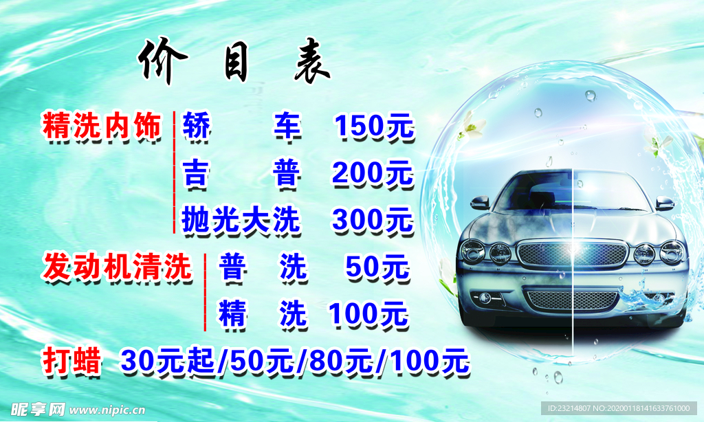 价目表