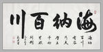 书法 诗歌 字画 诗人 字帖