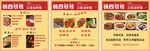 烧烤菜单