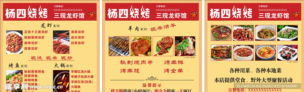 烧烤菜单