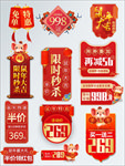 促销标签 爆款热卖 特惠清仓