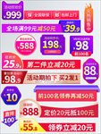 促销标签 爆款热卖 特惠清仓