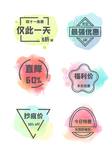 促销标签 爆款热卖 特惠清仓