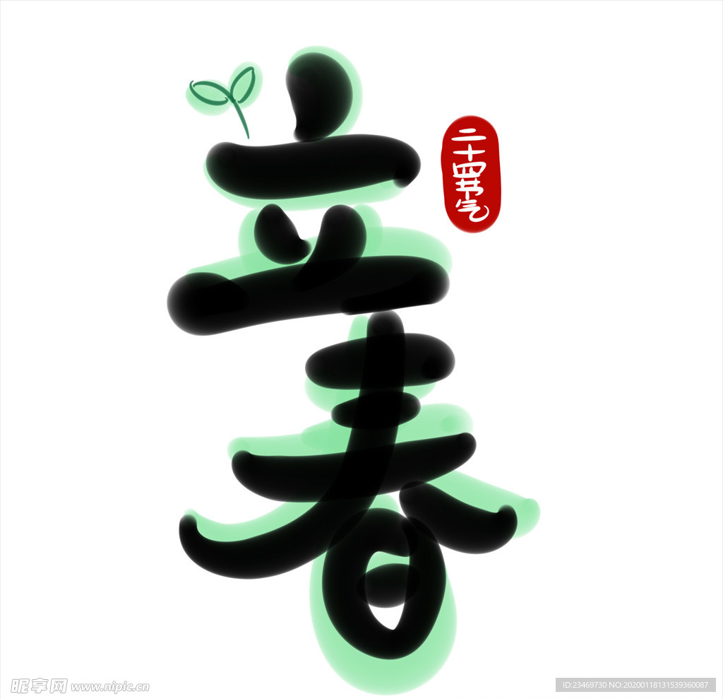 二十四节气 24节气  立春