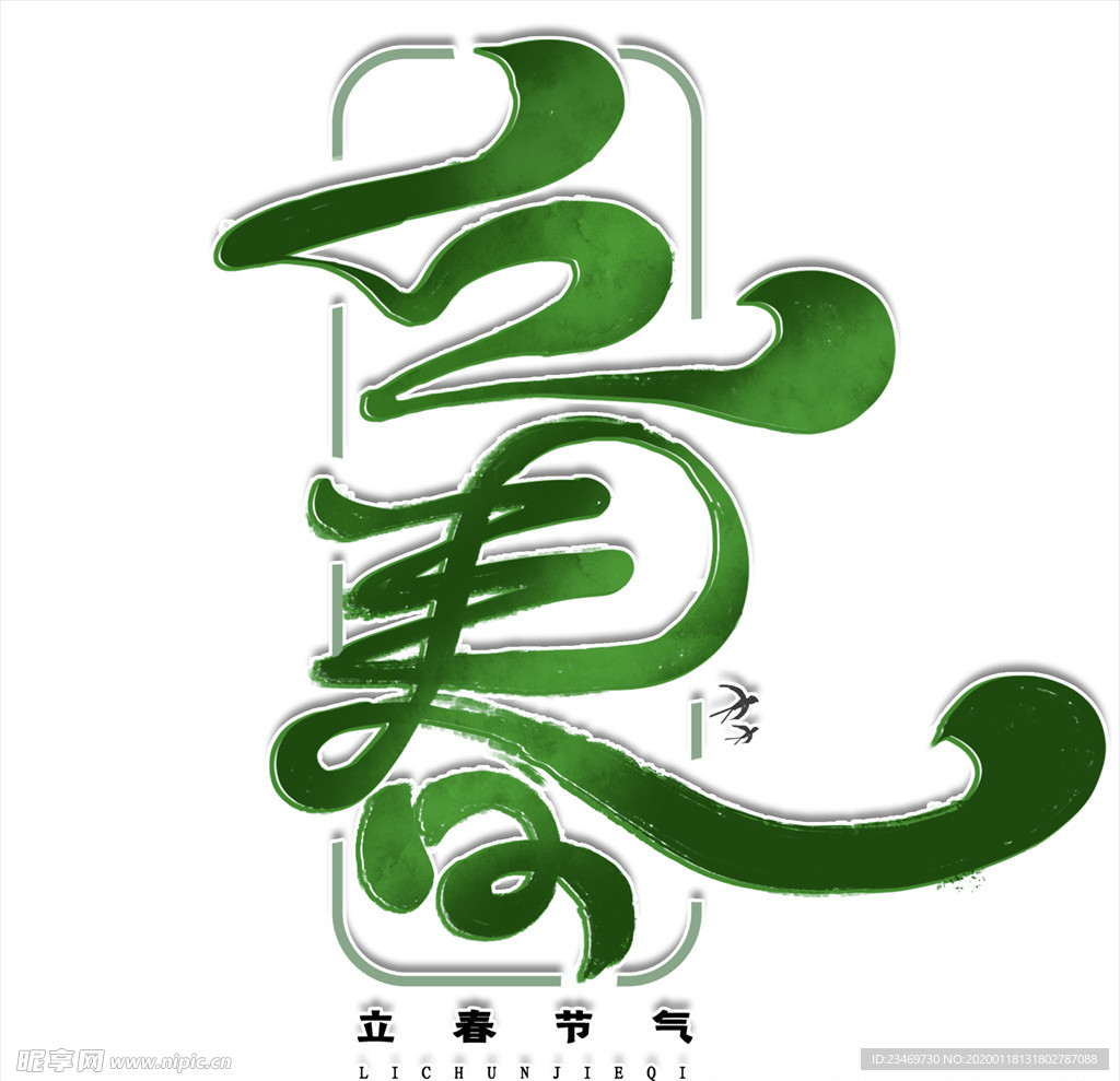 二十四节气 24节气  立春
