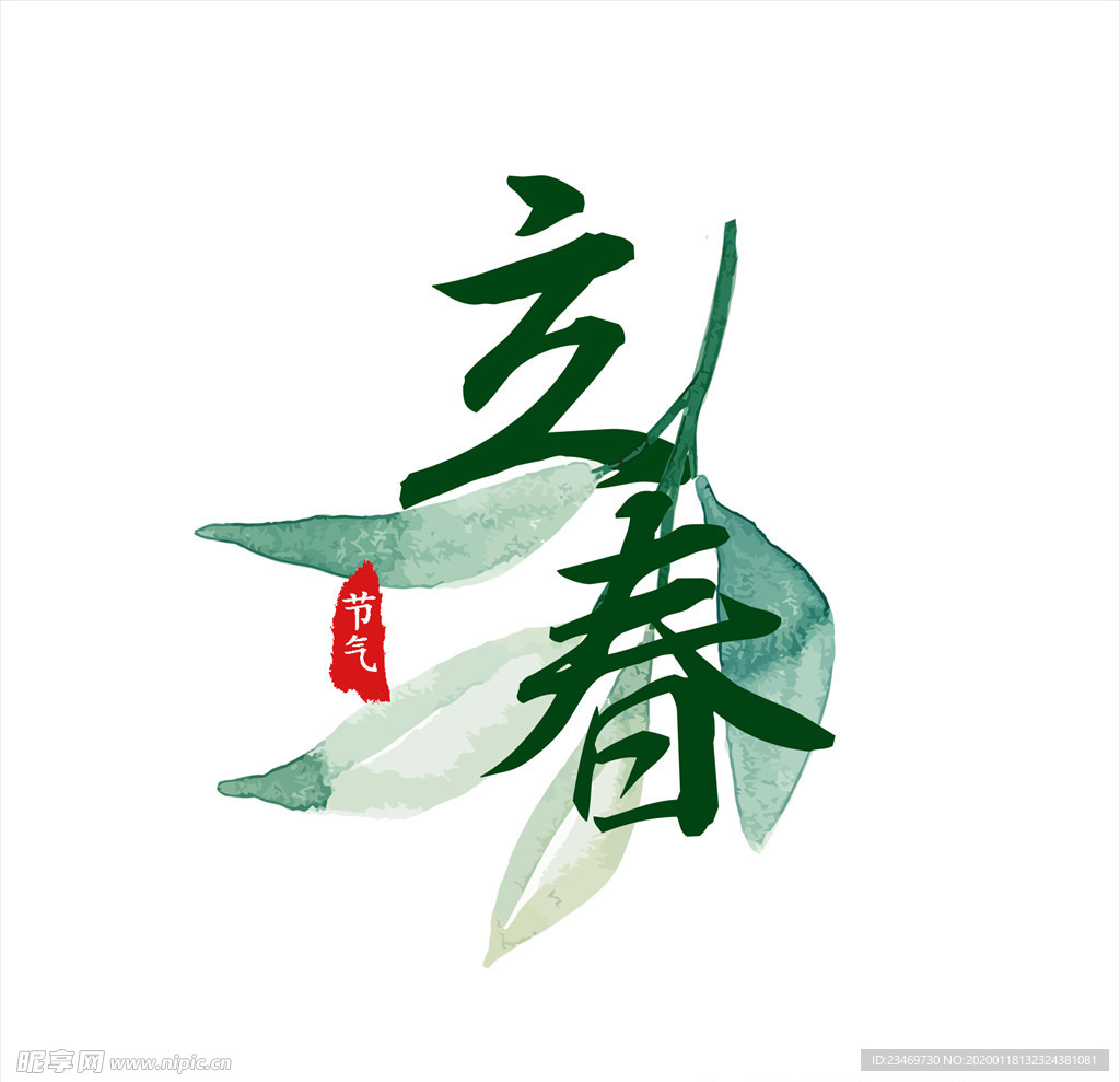 二十四节气 24节气  立春