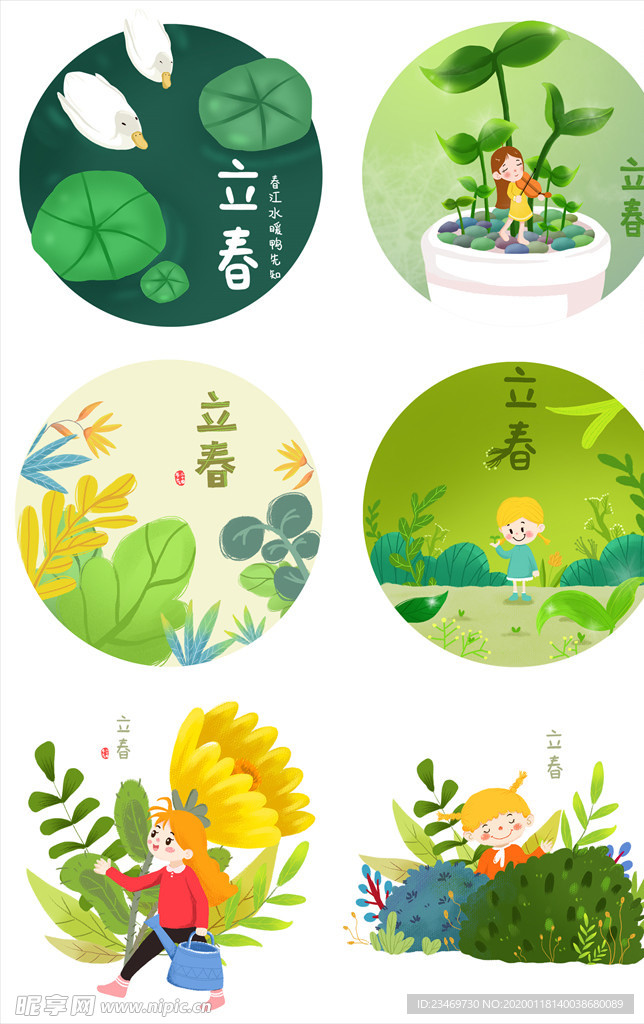 二十四节气 24节气  立春