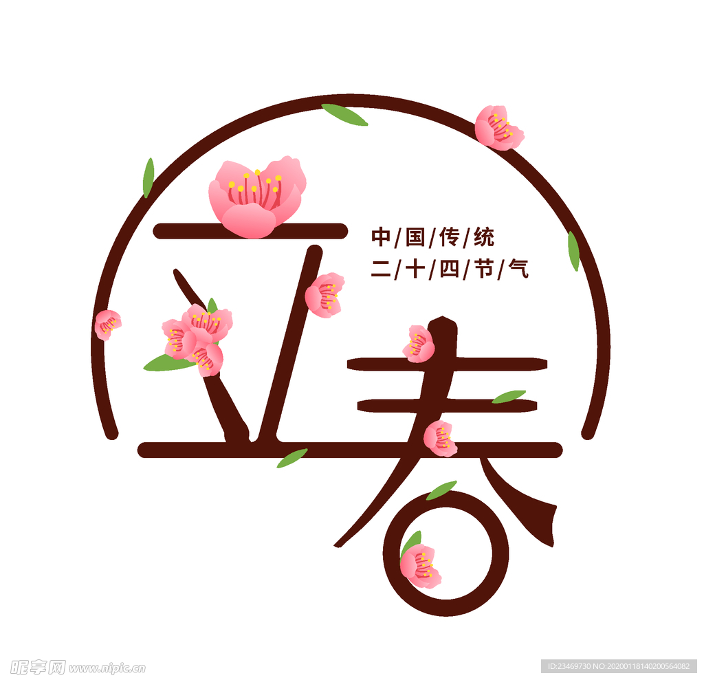 二十四节气 24节气  立春