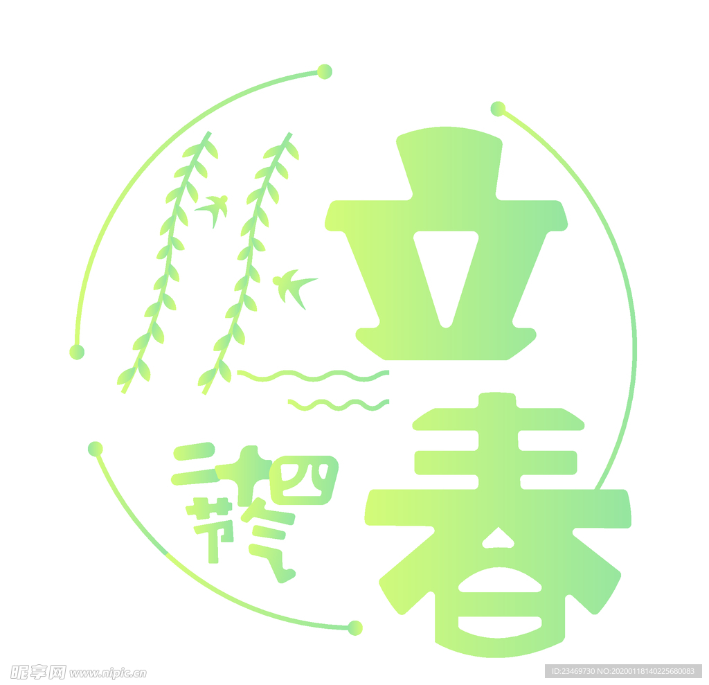 二十四节气 24节气  立春