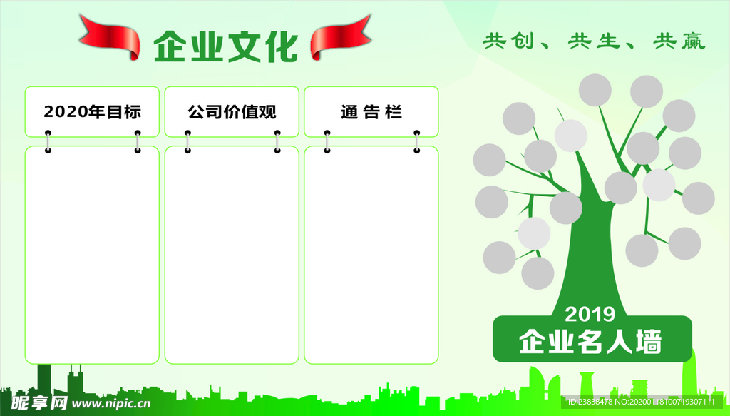 企业文化板
